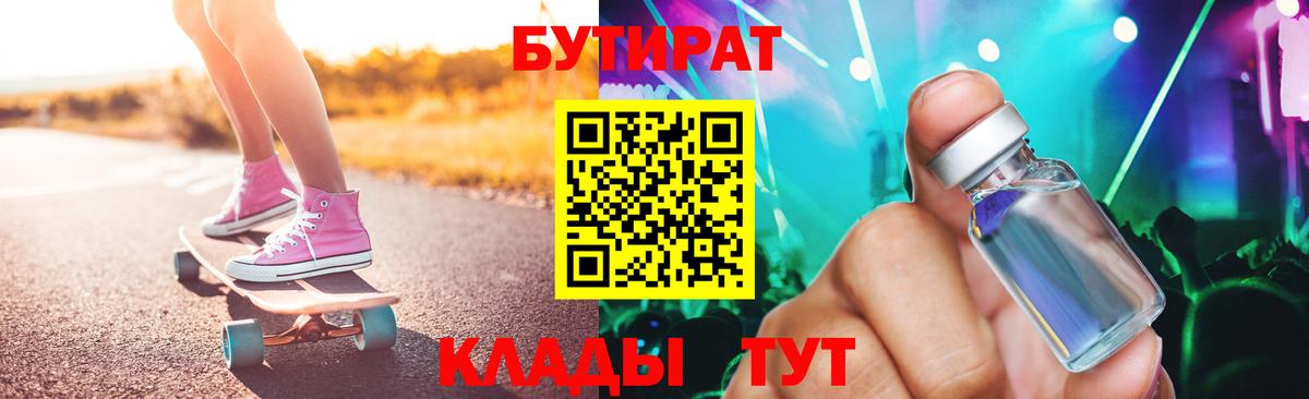 Бутират 99%  Вход с VPN  Бутират  Ростов-на-Дону 